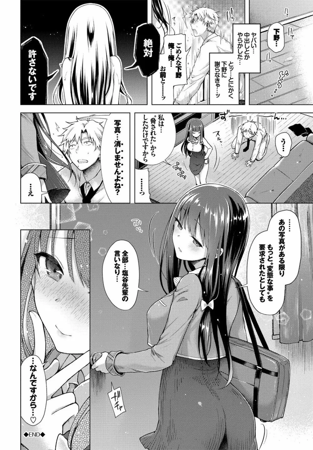 愛しいヒト♡ Page.36