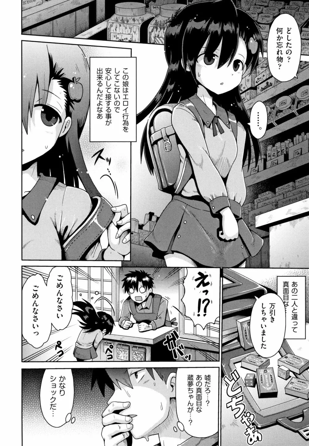 少女組曲 9 Page.101