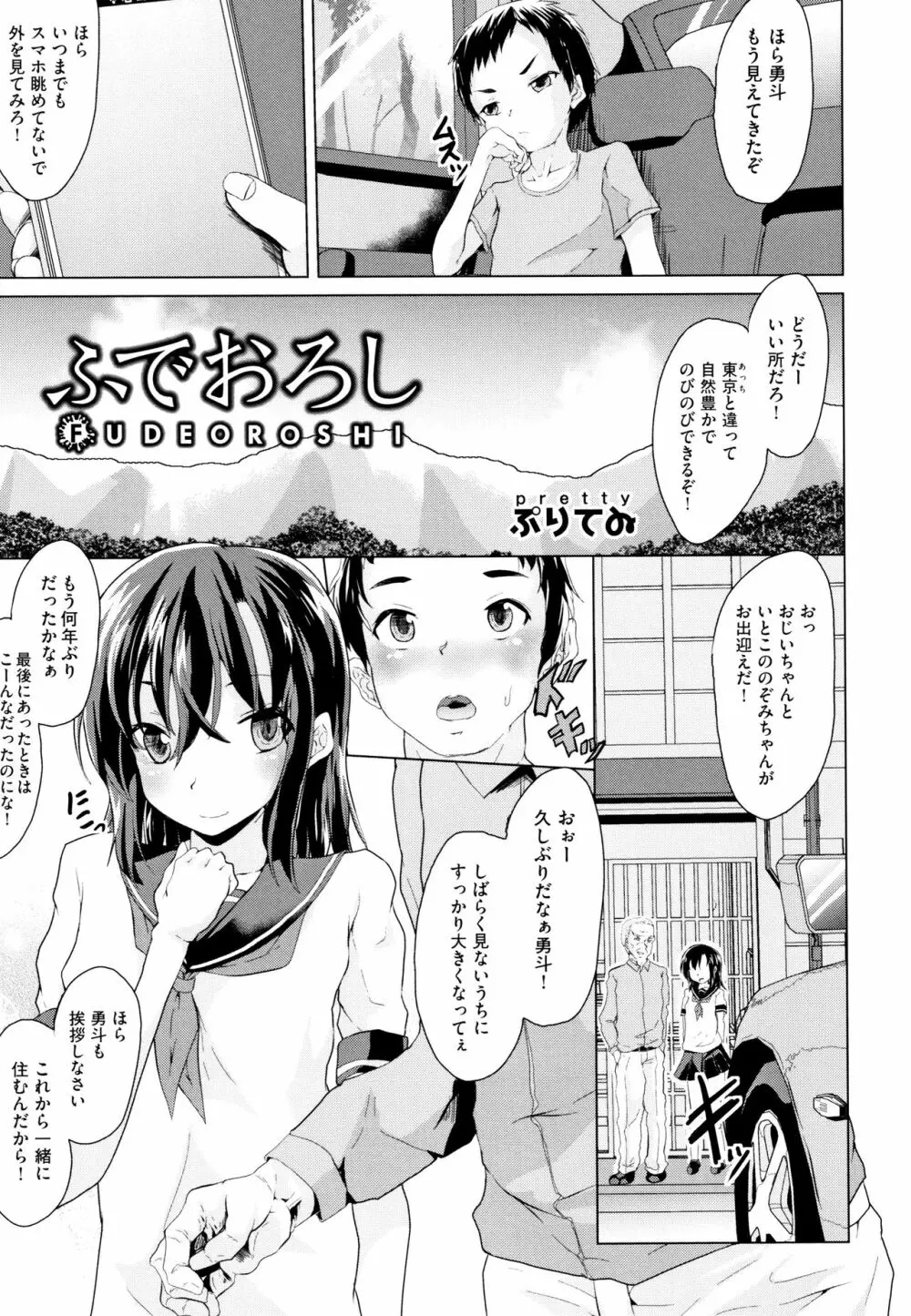 少女組曲 9 Page.122