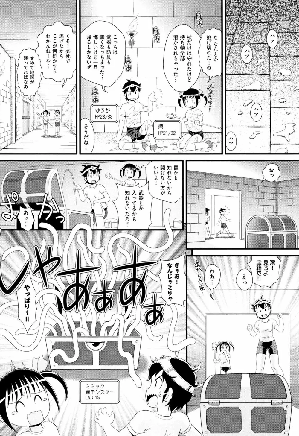 少女組曲 9 Page.56