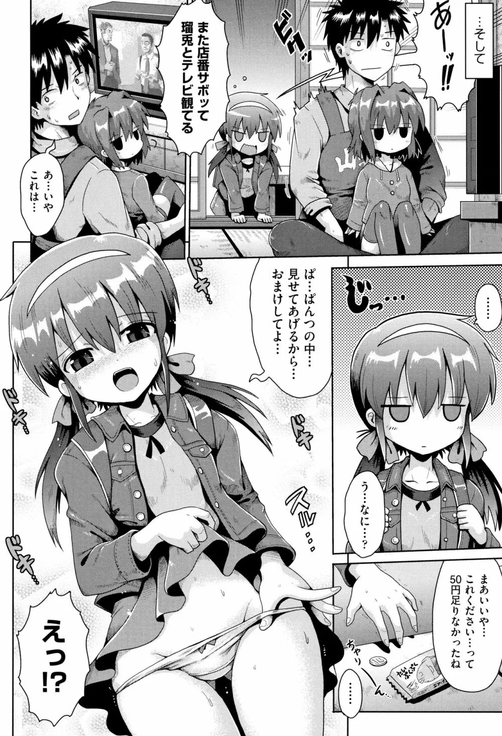 少女組曲 9 Page.99