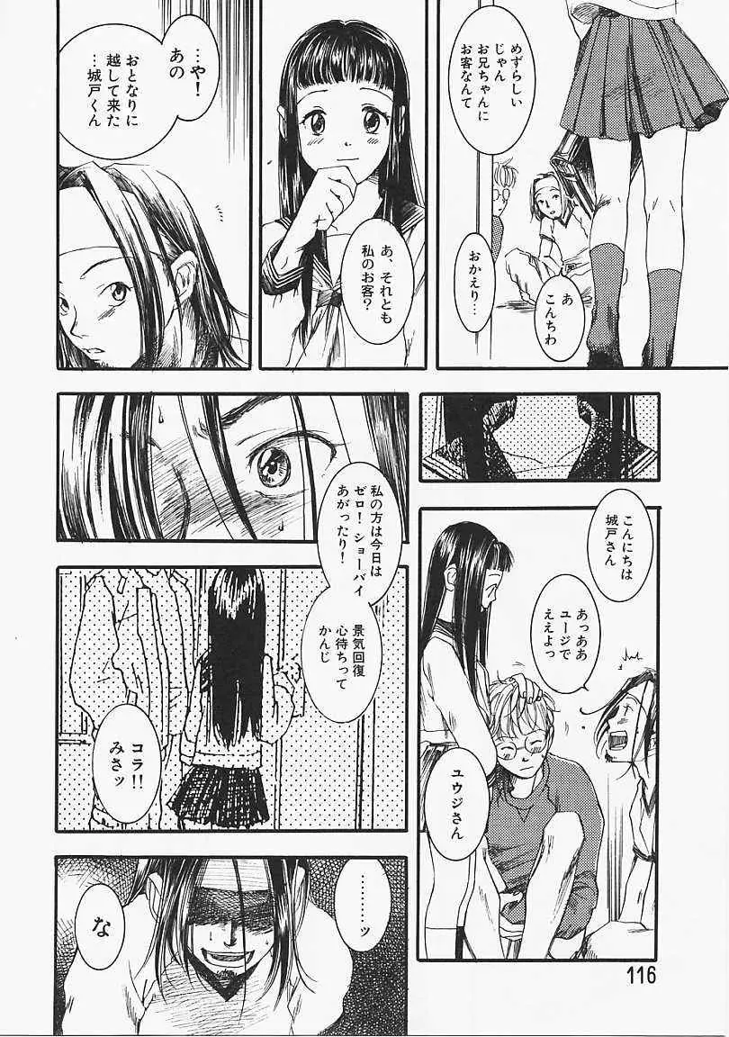 ドッグスタイル Page.117