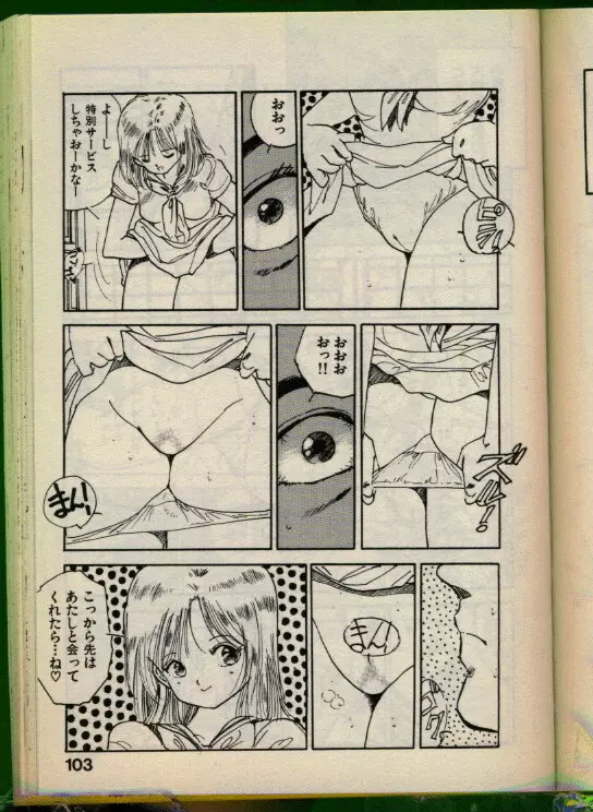 美少女本舗 Page.102