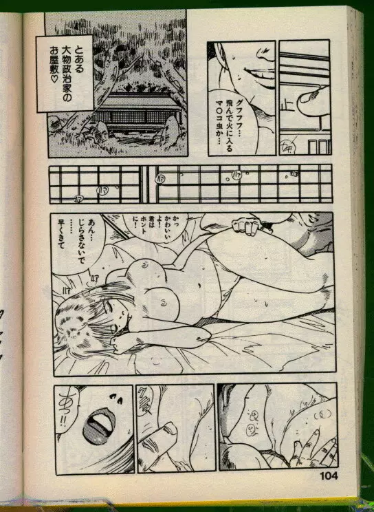 美少女本舗 Page.103