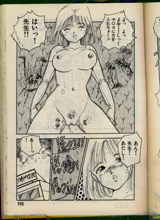 美少女本舗 Page.114