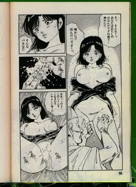 美少女本舗 Page.15