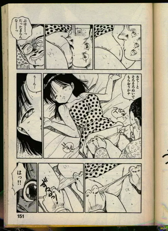 美少女本舗 Page.150