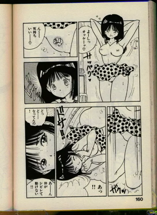 美少女本舗 Page.159