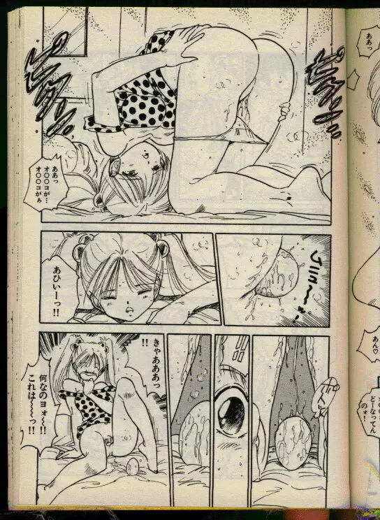 美少女本舗 Page.166