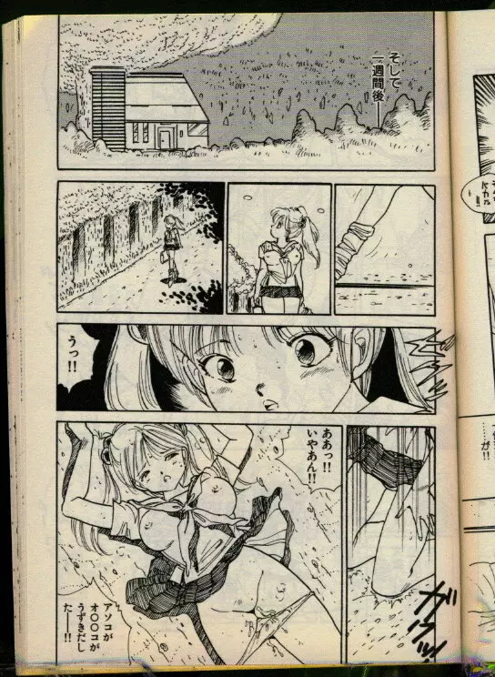 美少女本舗 Page.170