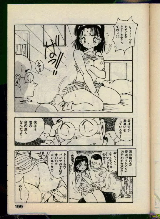 美少女本舗 Page.198