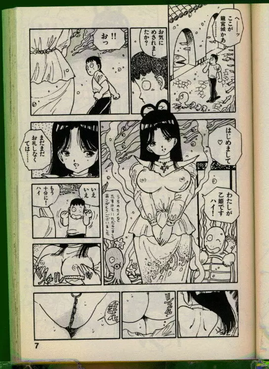 美少女本舗 Page.6