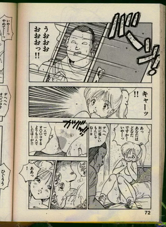 美少女本舗 Page.71