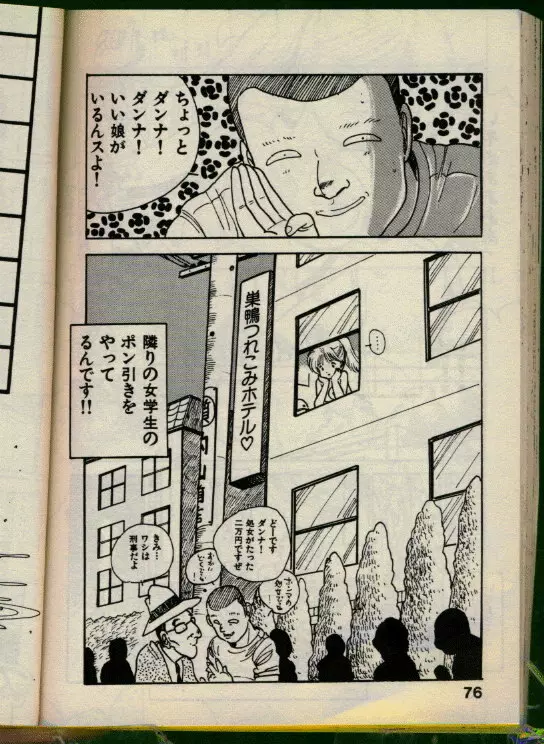 美少女本舗 Page.75