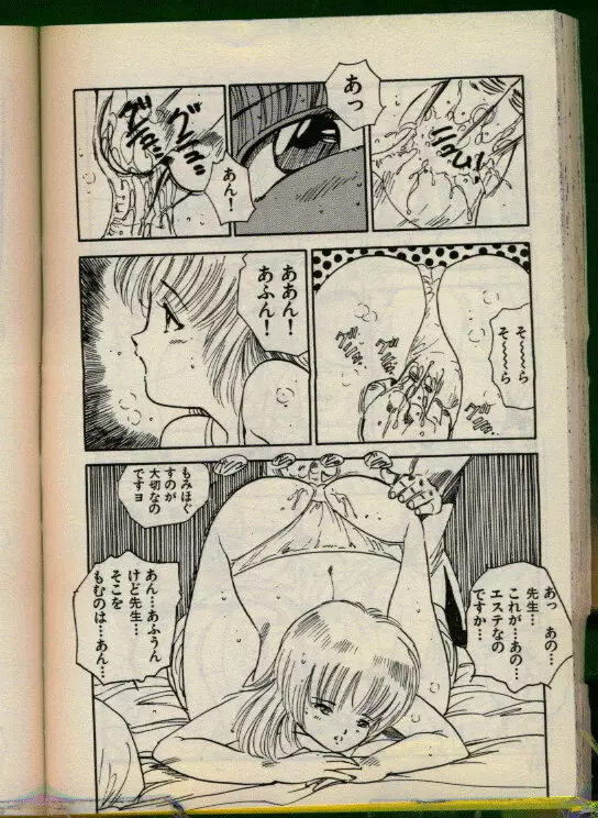 美少女本舗 Page.87