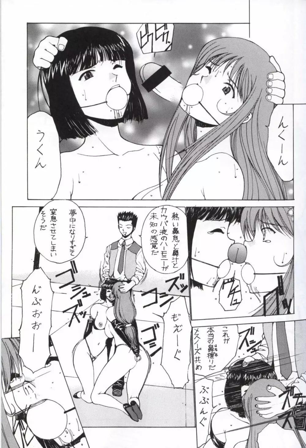 nadoreeno koufukuron 2 Page.22