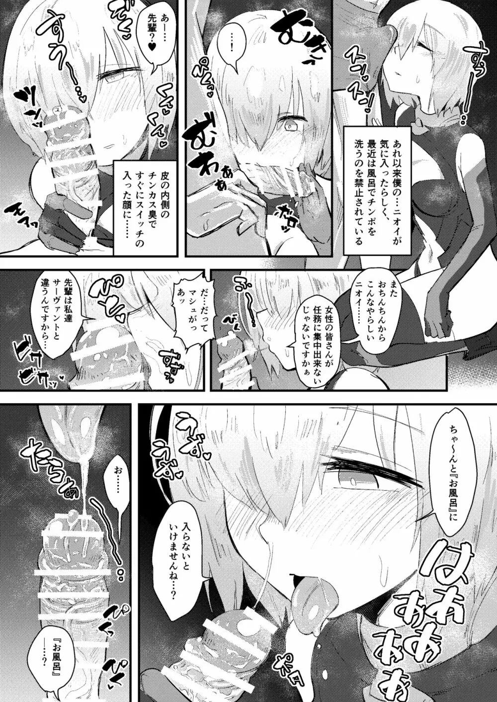 MASH BON Page.11
