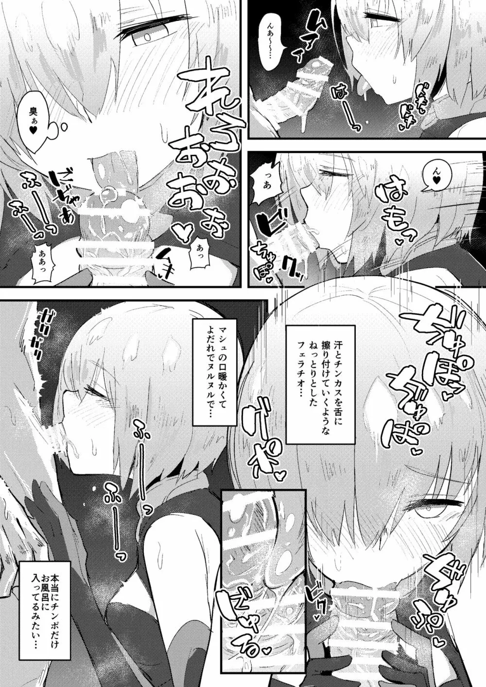 MASH BON Page.12