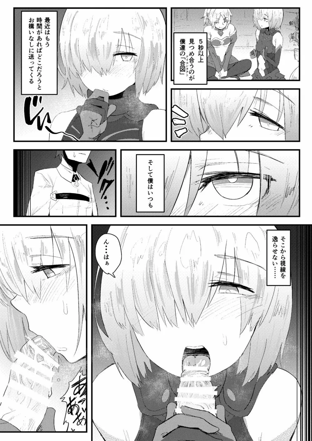 MASH BON Page.7