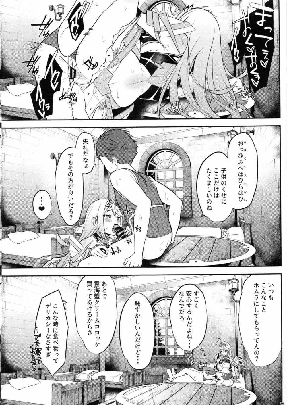 ヒカリあれ Page.19