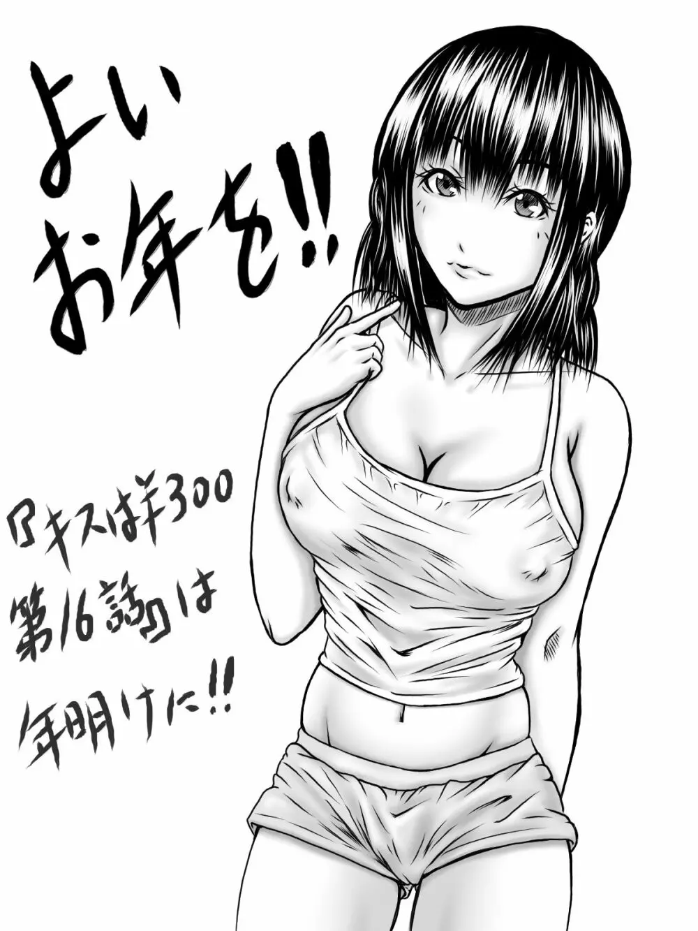 キスは¥300 Page.77