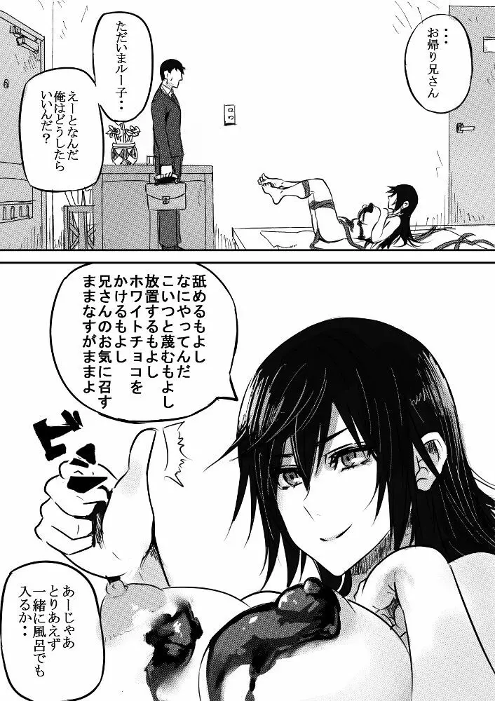 妹バレンタイン Page.9