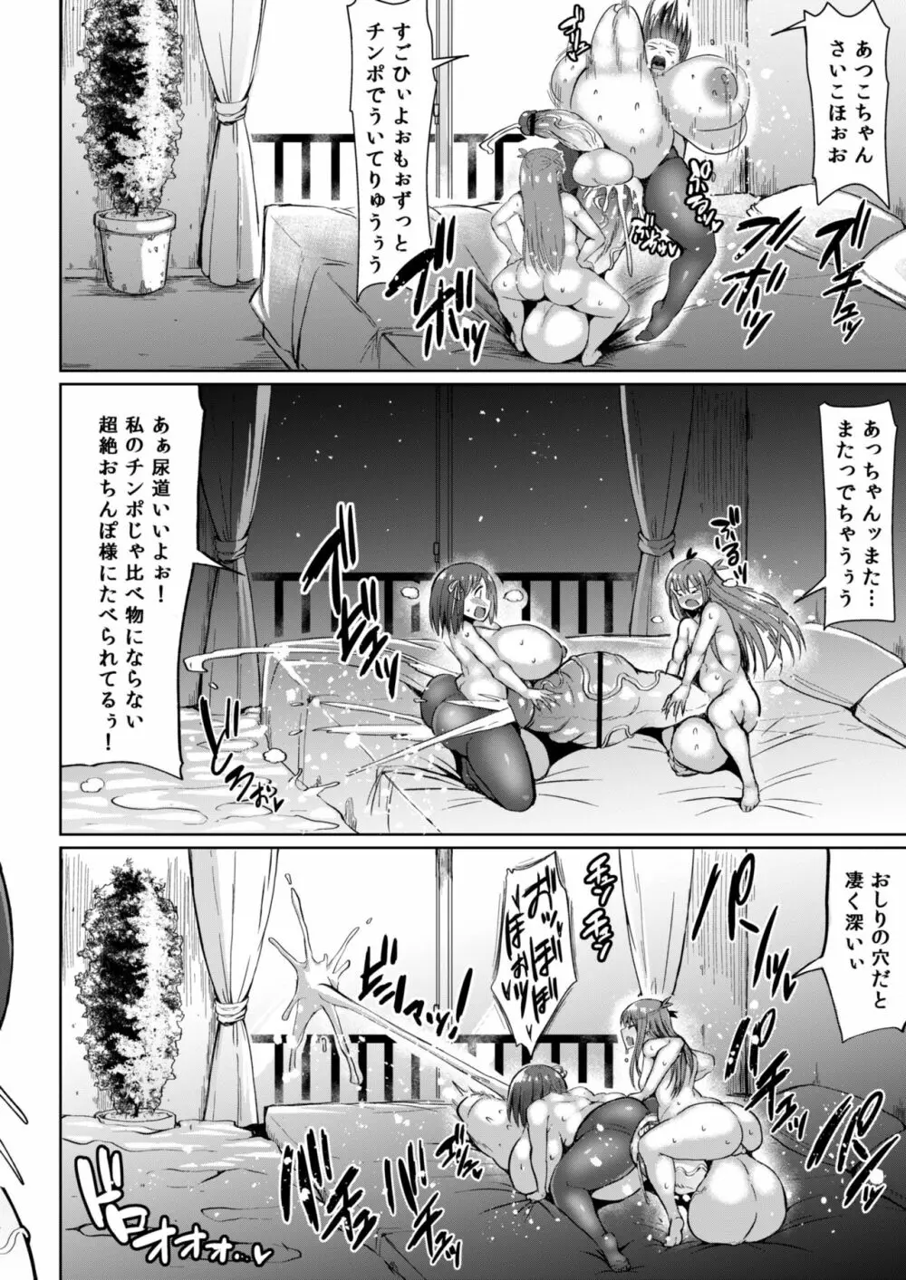 デカフタ Page.22