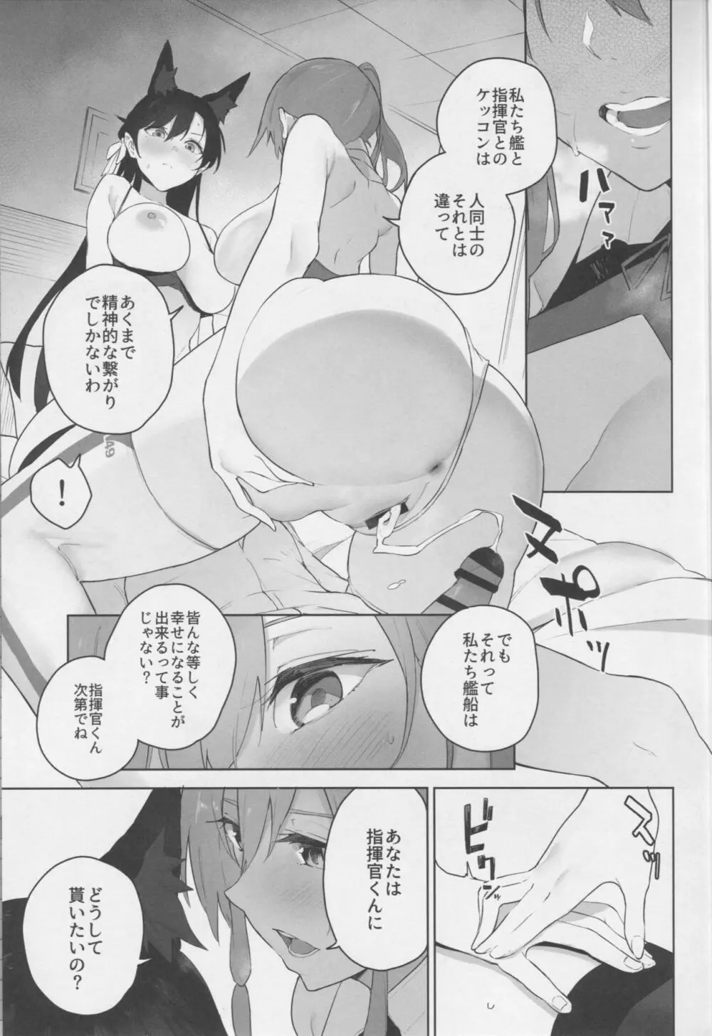 愛は藍より青い？ Page.14