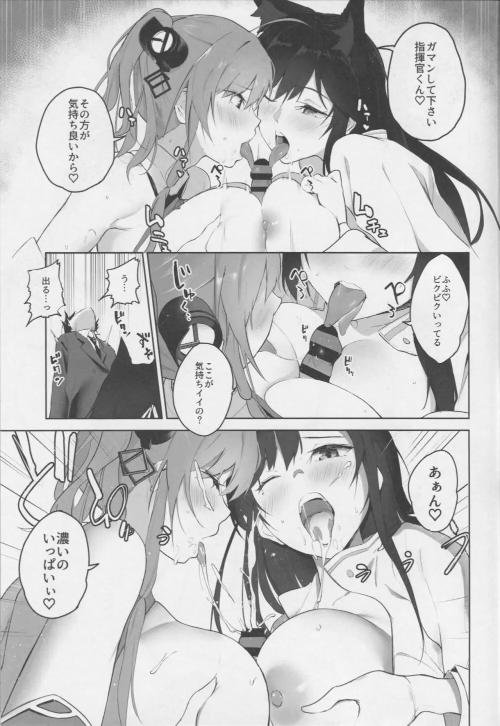 愛は藍より青い？ Page.8