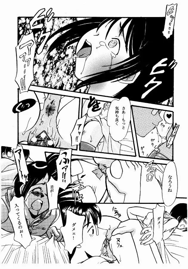 アナル調教～しのぶ編～ Page.17