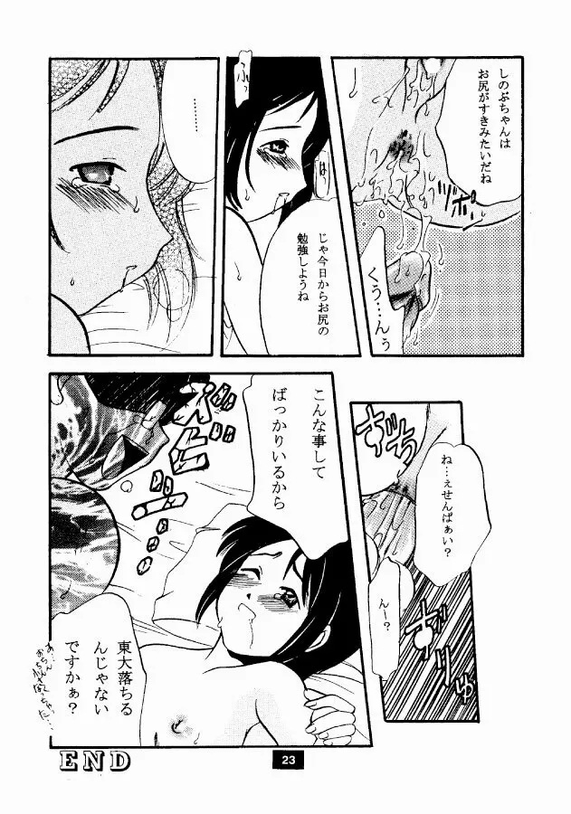 アナル調教～しのぶ編～ Page.23