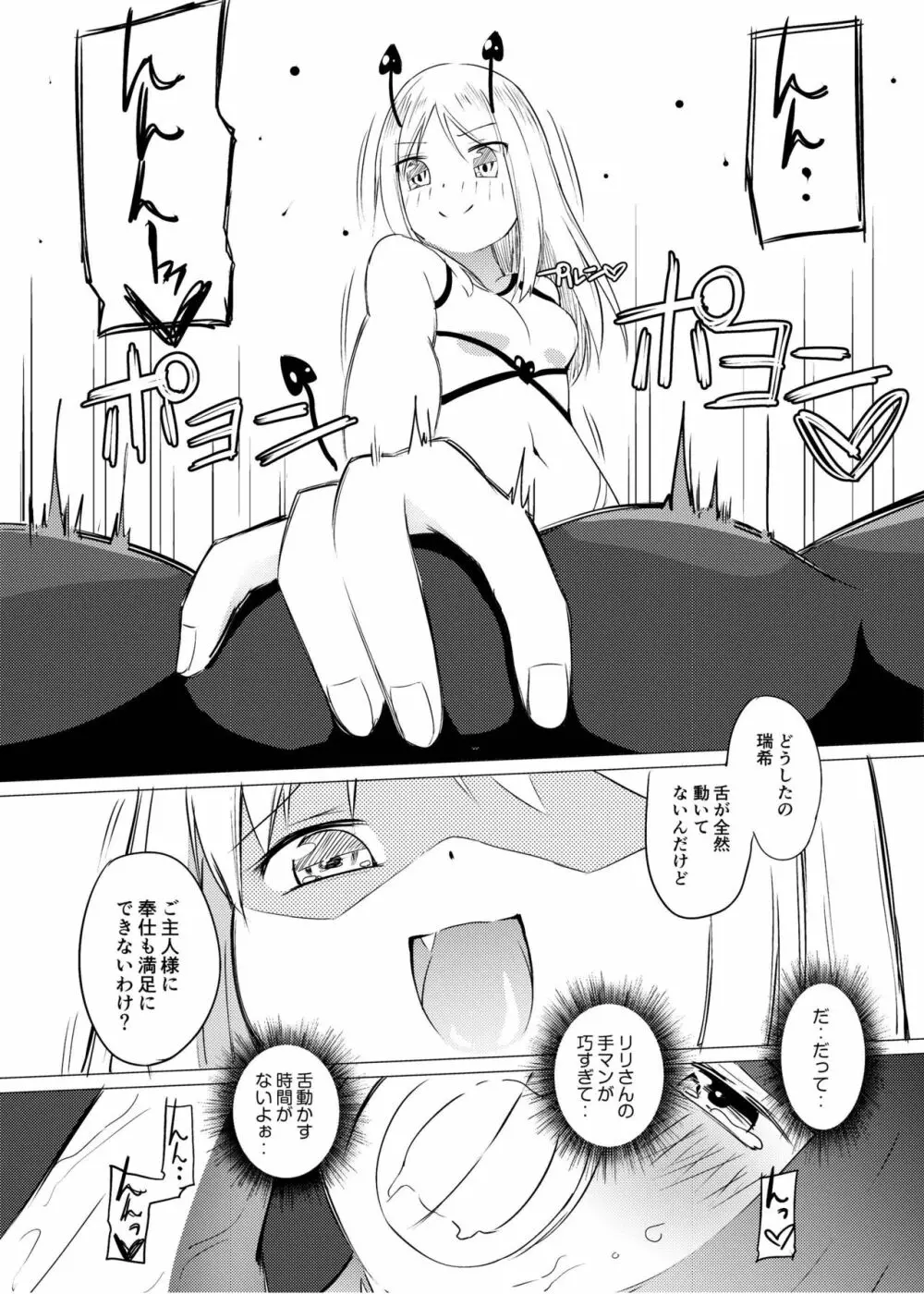 [俗物.zip (雪あすか)] 俗物.zip (10) 俎上 [DL版] Page.18