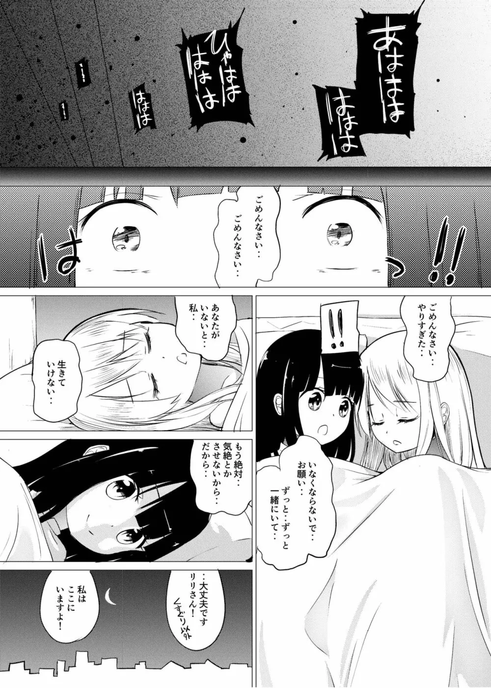 [俗物.zip (雪あすか)] 俗物.zip (10) 俎上 [DL版] Page.28