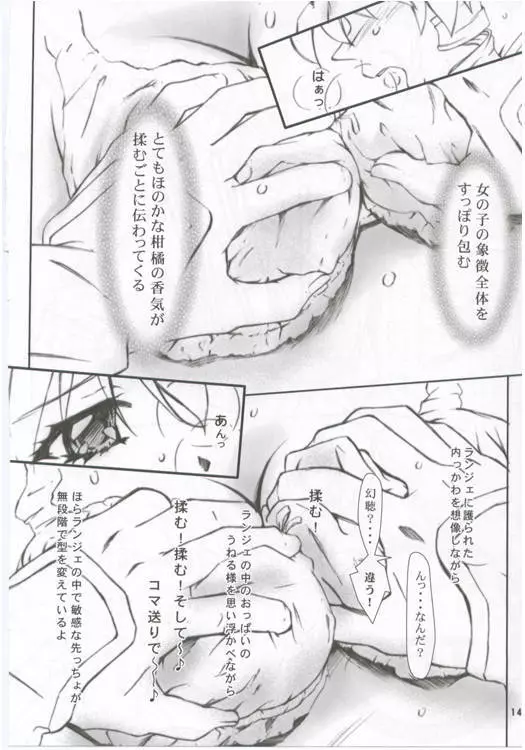 ワレめ.3 Page.14