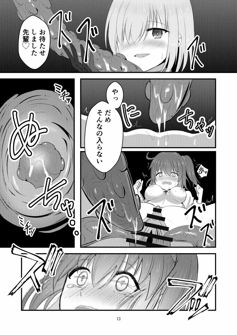 特異点・快 Page.13