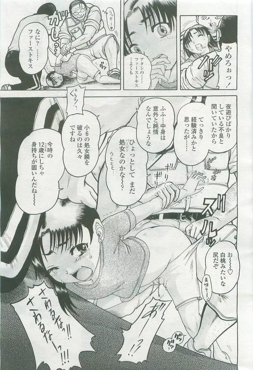 COMIC LO 2007年8月号 Page.269