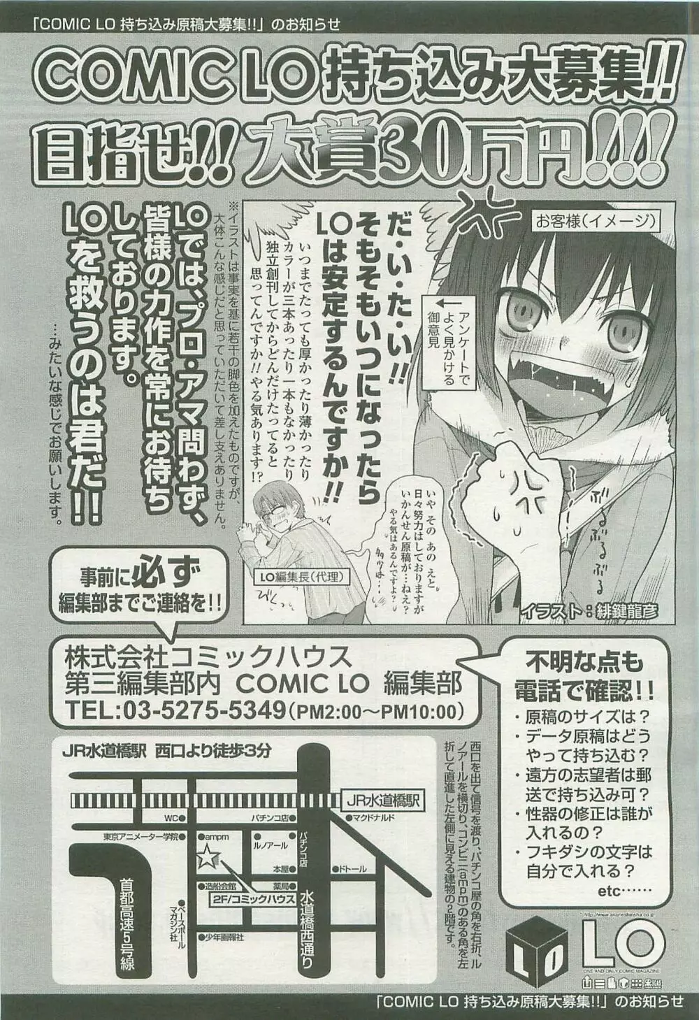 COMIC LO 2007年8月号 Page.353