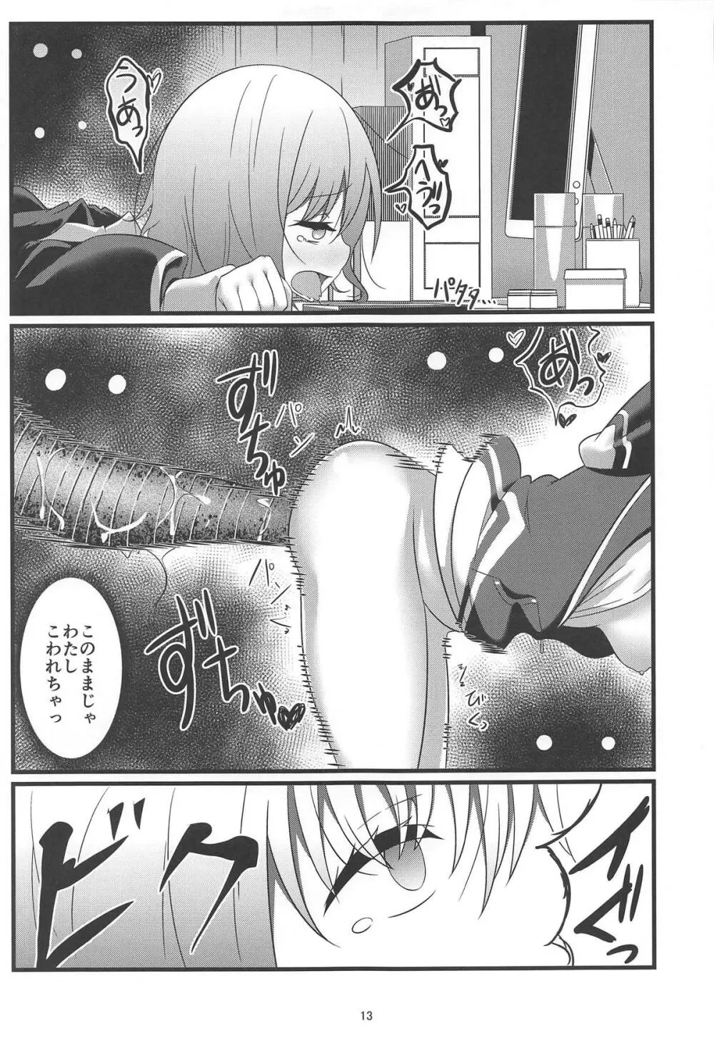 SSSS.AKANECHAN Page.12