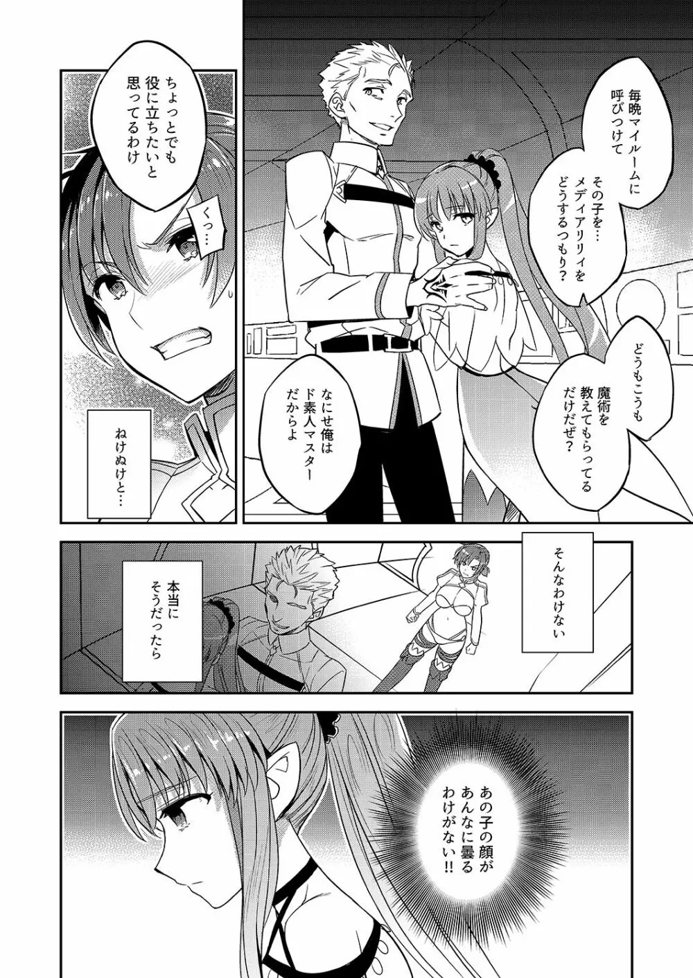 C9-38 ブーディカさんが堕ちるまで Page.5