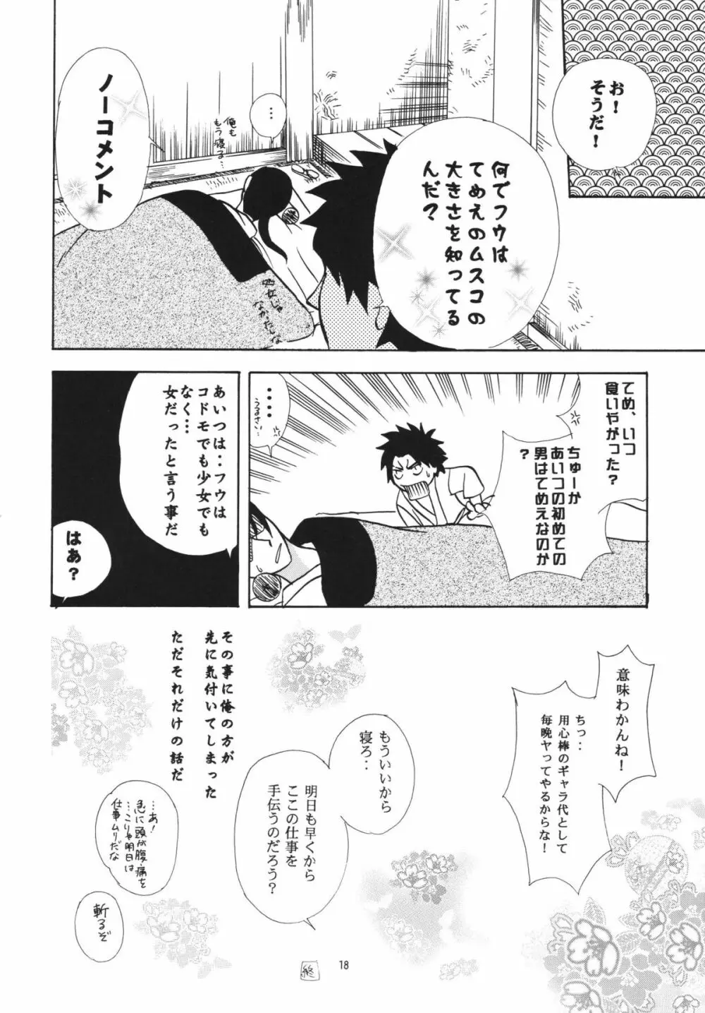 Zipang Page.18