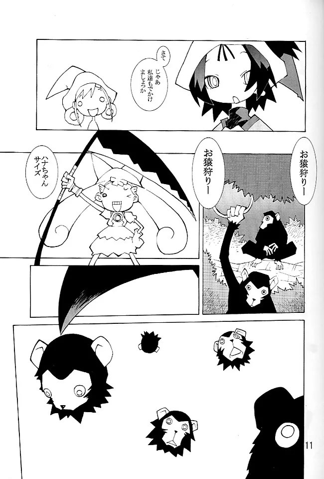 ハナ＊ハナ＊ハナ Page.10