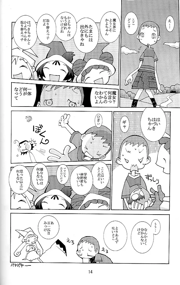 ハナ＊ハナ＊ハナ Page.13