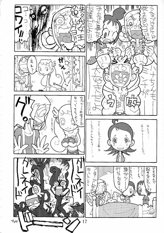 ハナ＊ハナ＊ハナ Page.16