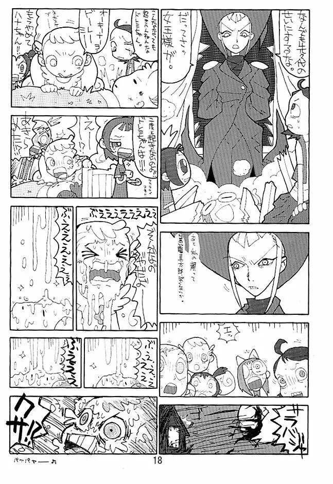 ハナ＊ハナ＊ハナ Page.17