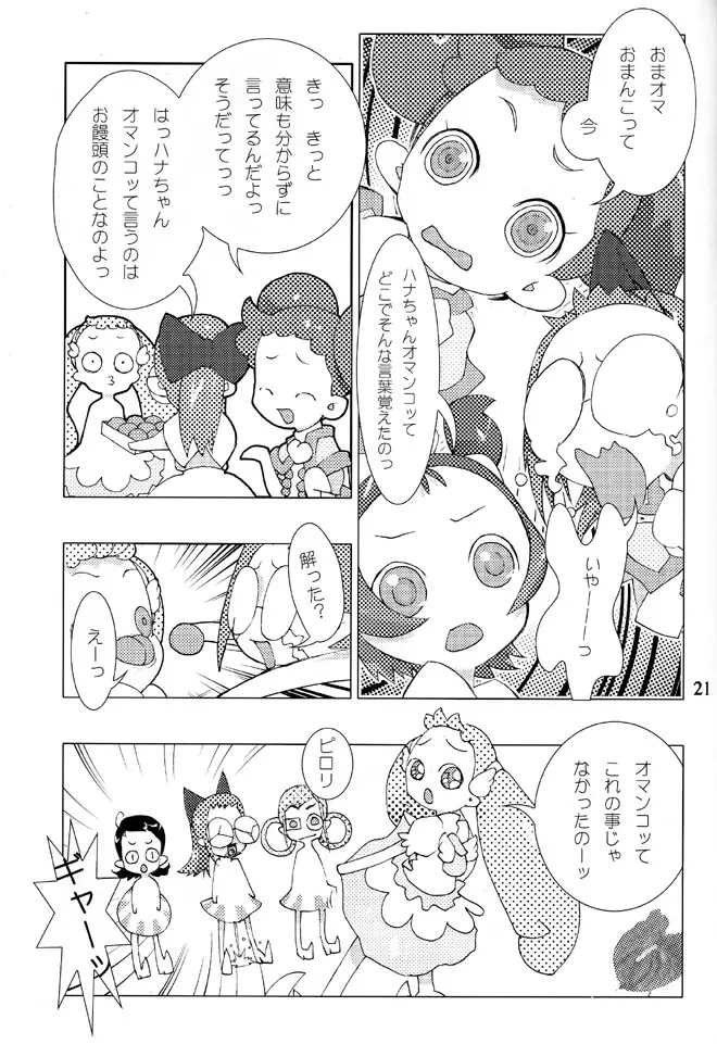 ハナ＊ハナ＊ハナ Page.20