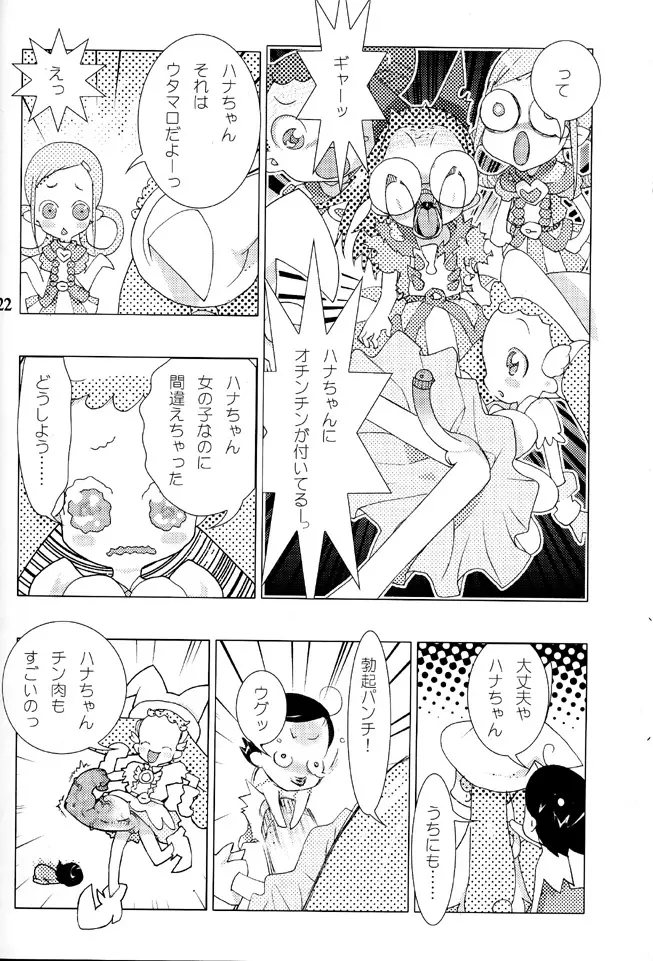 ハナ＊ハナ＊ハナ Page.21