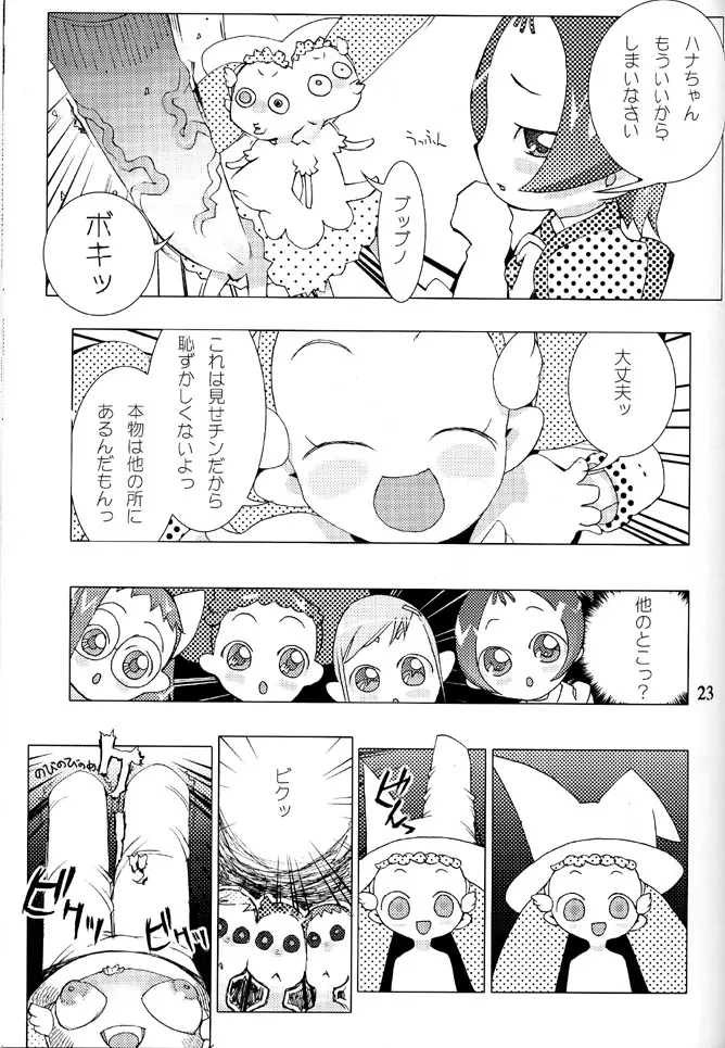 ハナ＊ハナ＊ハナ Page.22