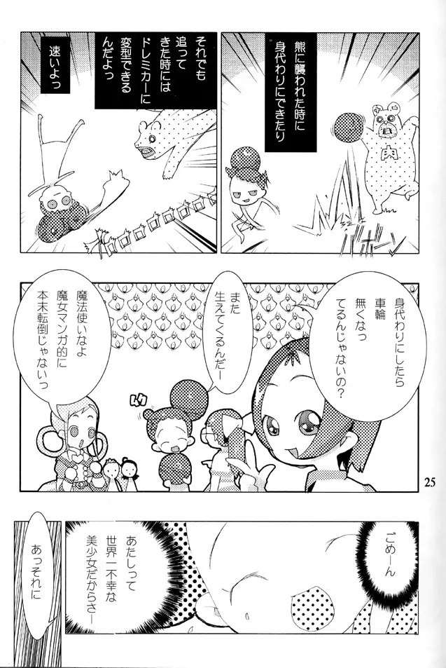 ハナ＊ハナ＊ハナ Page.24