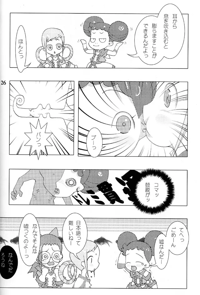 ハナ＊ハナ＊ハナ Page.25