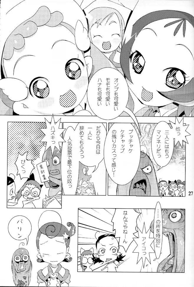 ハナ＊ハナ＊ハナ Page.26